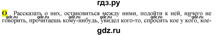 ГДЗ по русскому языку 6 класс Рыбченкова орфографический практикум / часть 2 - стр.88, Решебник к учебнику 2016