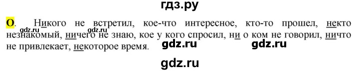 ГДЗ по русскому языку 6 класс Рыбченкова орфографический практикум / часть 2 - стр.92, Решебник к учебнику 2016