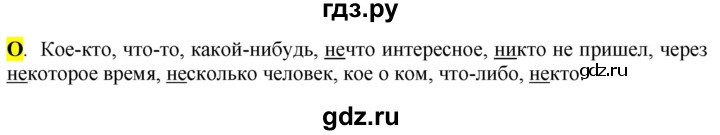 ГДЗ по русскому языку 6 класс Рыбченкова орфографический практикум / часть 2 - стр.94, Решебник к учебнику 2016