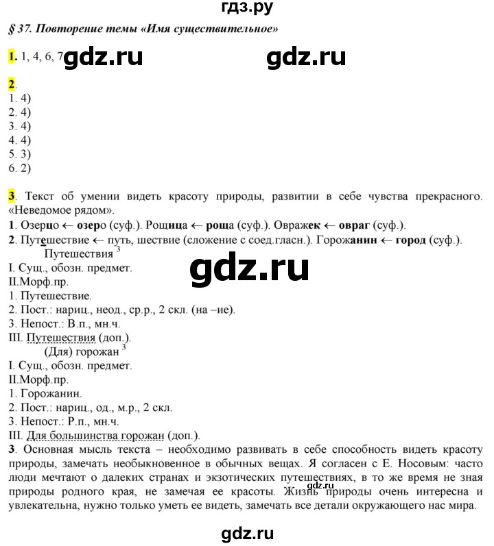 ГДЗ по русскому языку 6 класс Рыбченкова повторение темы - §37. Имя существительное, Решебник к учебнику 2016