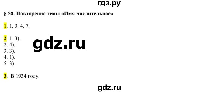 ГДЗ по русскому языку 6 класс Рыбченкова повторение темы - §58. Имя числительное, Решебник к учебнику 2016