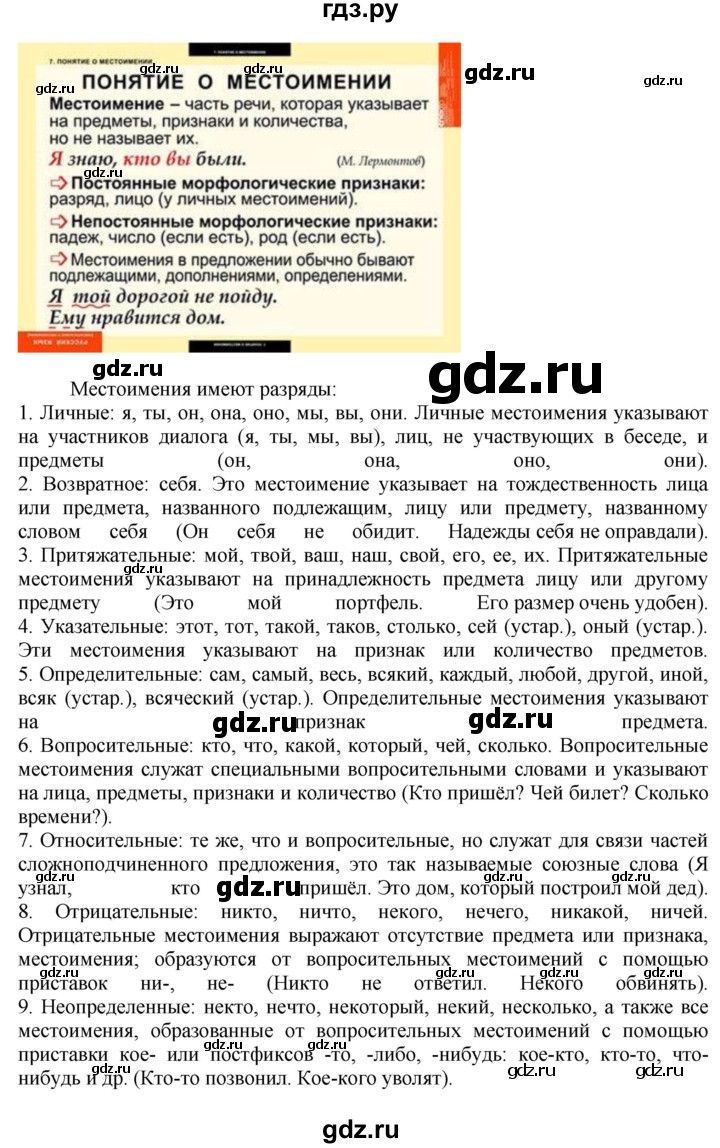 ГДЗ по русскому языку 6 класс Рыбченкова повторение темы - §69. Местоимение, Решебник к учебнику 2016