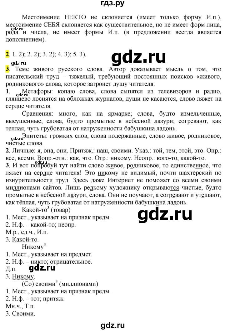 ГДЗ по русскому языку 6 класс Рыбченкова повторение темы - §69. Местоимение, Решебник к учебнику 2016