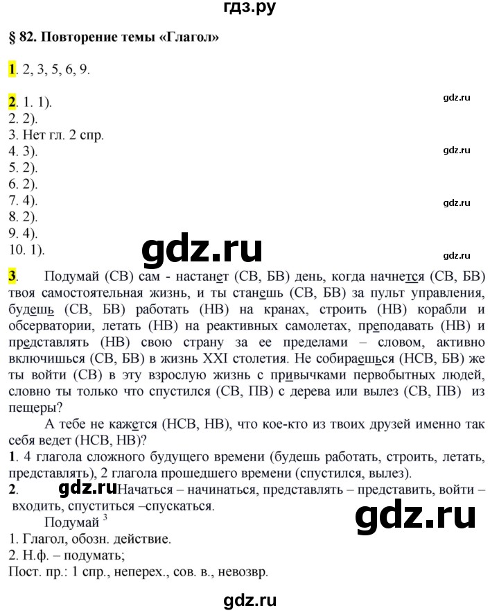 ГДЗ по русскому языку 6 класс Рыбченкова повторение темы - §82. Глагол, Решебник к учебнику 2016