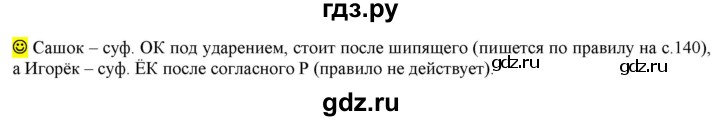 ГДЗ по русскому языку 6 класс Рыбченкова лингвистические задачки / часть 1 - стр.141, Решебник к учебнику 2016