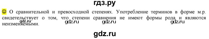 ГДЗ по русскому языку 6 класс Рыбченкова лингвистические задачки / часть 1 - стр.148, Решебник к учебнику 2016