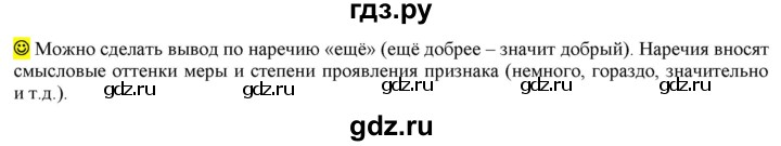 ГДЗ по русскому языку 6 класс Рыбченкова лингвистические задачки / часть 1 - стр.151, Решебник к учебнику 2016