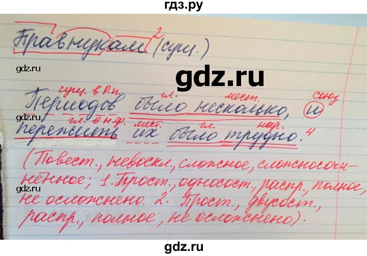 ГДЗ по русскому языку 6 класс Рыбченкова лингвистические задачки / часть 1 - стр.44, Решебник к учебнику 2016