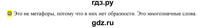 ГДЗ по русскому языку 6 класс Рыбченкова лингвистические задачки / часть 1 - стр.56, Решебник к учебнику 2016
