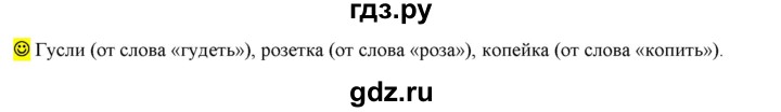 ГДЗ по русскому языку 6 класс Рыбченкова лингвистические задачки / часть 1 - стр.69, Решебник к учебнику 2016