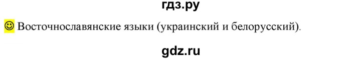 ГДЗ по русскому языку 6 класс Рыбченкова лингвистические задачки / часть 1 - стр.70, Решебник к учебнику 2016