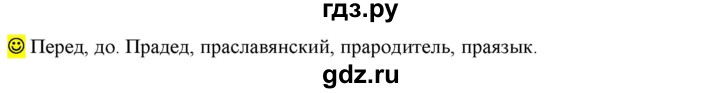 ГДЗ по русскому языку 6 класс Рыбченкова лингвистические задачки / часть 1 - стр.73, Решебник к учебнику 2016