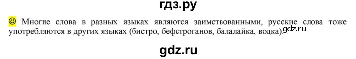 ГДЗ по русскому языку 6 класс Рыбченкова лингвистические задачки / часть 1 - стр.74, Решебник к учебнику 2016