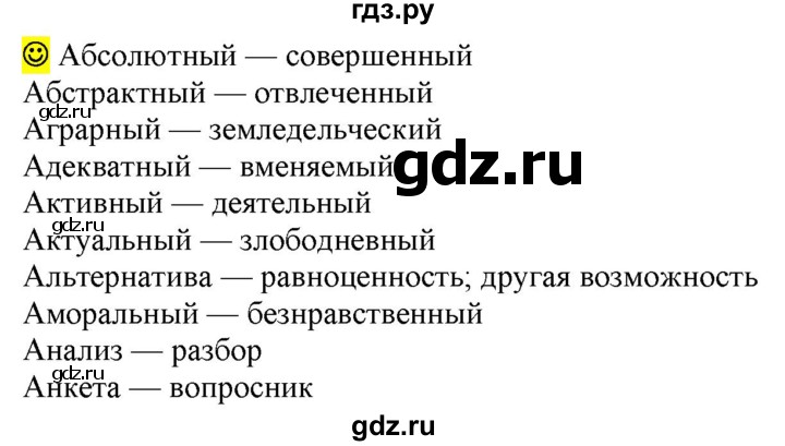 ГДЗ по русскому языку 6 класс Рыбченкова лингвистические задачки / часть 1 - стр.76, Решебник к учебнику 2016