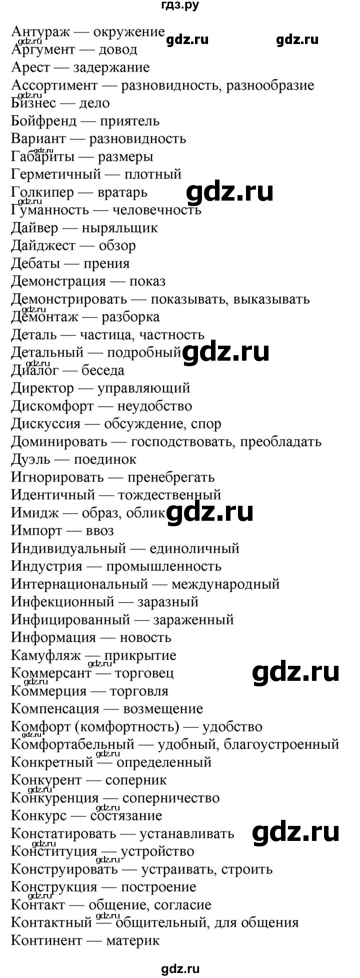 ГДЗ по русскому языку 6 класс Рыбченкова лингвистические задачки / часть 1 - стр.76, Решебник к учебнику 2016