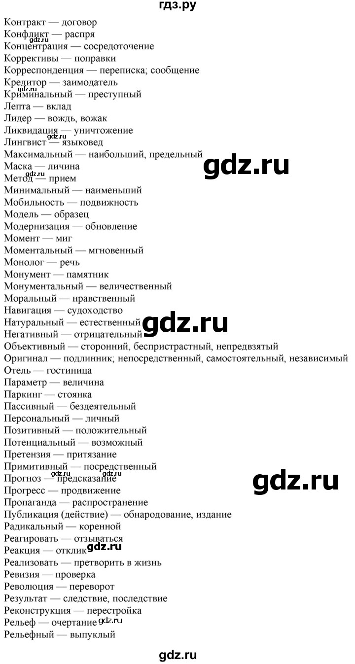 ГДЗ по русскому языку 6 класс Рыбченкова лингвистические задачки / часть 1 - стр.76, Решебник к учебнику 2016