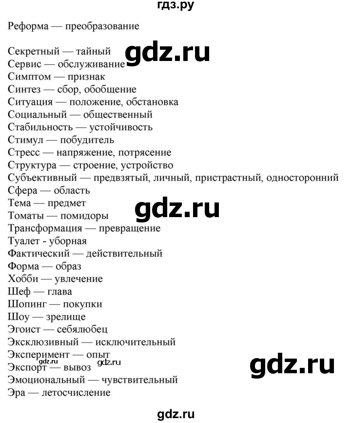 ГДЗ по русскому языку 6 класс Рыбченкова лингвистические задачки / часть 1 - стр.76, Решебник к учебнику 2016