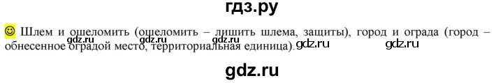 ГДЗ по русскому языку 6 класс Рыбченкова лингвистические задачки / часть 1 - стр.80, Решебник к учебнику 2016