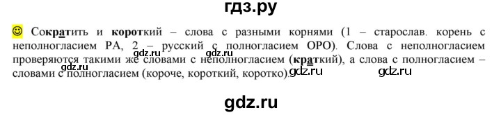 ГДЗ по русскому языку 6 класс Рыбченкова лингвистические задачки / часть 1 - стр.81, Решебник к учебнику 2016