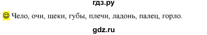 ГДЗ по русскому языку 6 класс Рыбченкова лингвистические задачки / часть 1 - стр.84, Решебник к учебнику 2016