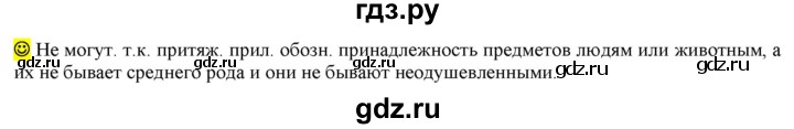 ГДЗ по русскому языку 6 класс Рыбченкова лингвистические задачки / часть 2 - стр.13, Решебник к учебнику 2016