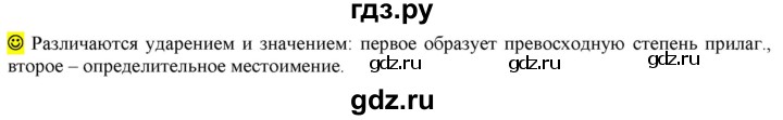ГДЗ по русскому языку 6 класс Рыбченкова лингвистические задачки / часть 2 - стр.75, Решебник к учебнику 2016