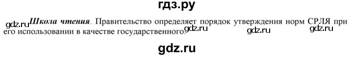 ГДЗ по русскому языку 6 класс Рыбченкова школа чтения / часть 1 - стр.7, Решебник к учебнику 2016