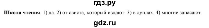 ГДЗ по русскому языку 6 класс Рыбченкова школа чтения / часть 2 - стр.66, Решебник к учебнику 2016