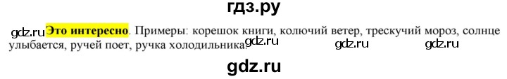 ГДЗ по русскому языку 6 класс Рыбченкова это интересно / часть 1 - стр.55, Решебник к учебнику 2016