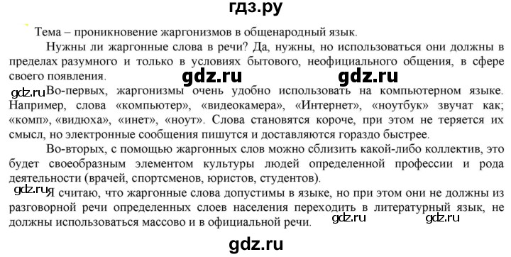 ГДЗ по русскому языку 6 класс Рыбченкова часть 1 / упражнение - 215, Решебник 2021