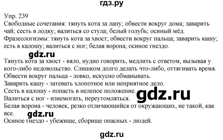 ГДЗ по русскому языку 6 класс Рыбченкова часть 1 / упражнение - 239, Решебник 2021