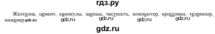 ГДЗ по русскому языку 6 класс Рыбченкова часть 1 / упражнение - 283, Решебник 2021