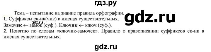 ГДЗ по русскому языку 6 класс Рыбченкова часть 1 / упражнение - 335, Решебник 2021