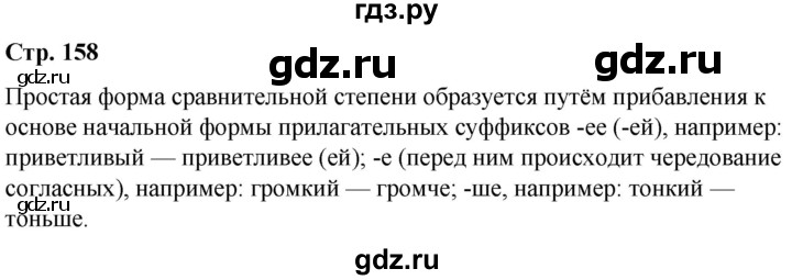 ГДЗ по русскому языку 6 класс Рыбченкова часть 1 / лингвистические задачки - стр. 158, Решебник 2021