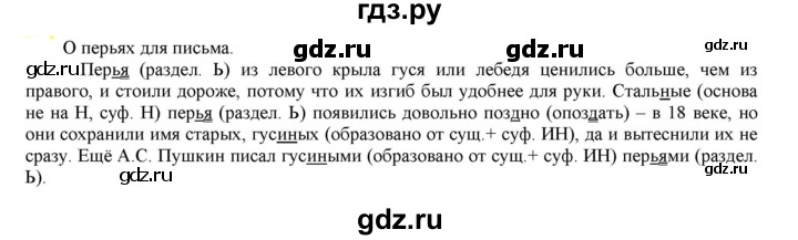 ГДЗ по русскому языку 6 класс Рыбченкова часть 2 / упражнение - 431, Решебник 2021