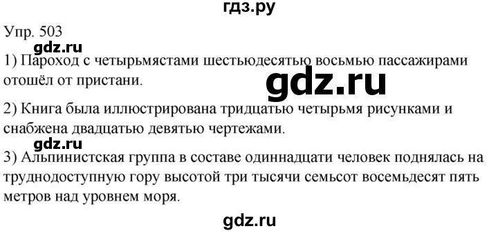 ГДЗ по русскому языку 6 класс Рыбченкова часть 2 / упражнение - 503, Решебник 2021