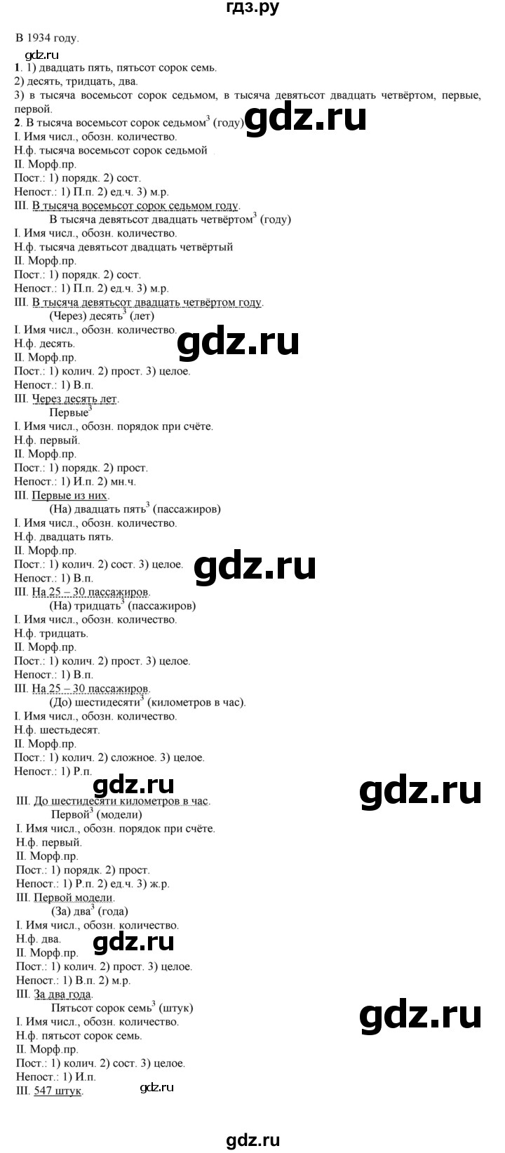 ГДЗ по русскому языку 6 класс Рыбченкова часть 2 / упражнение - 545, Решебник 2021