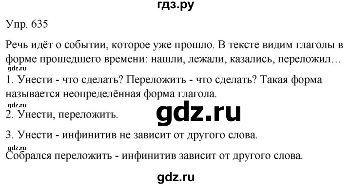 ГДЗ по русскому языку 6 класс Рыбченкова часть 2 / упражнение - 635, Решебник 2021