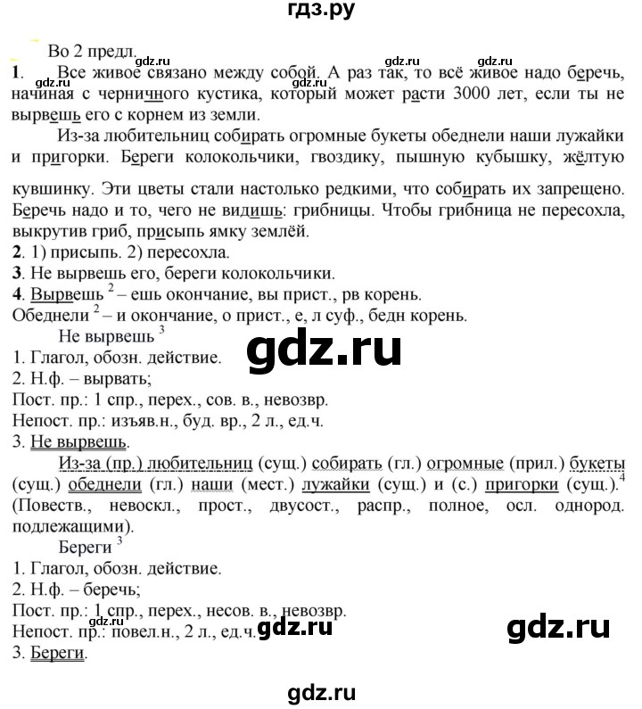 ГДЗ по русскому языку 6 класс Рыбченкова часть 2 / упражнение - 716, Решебник 2021