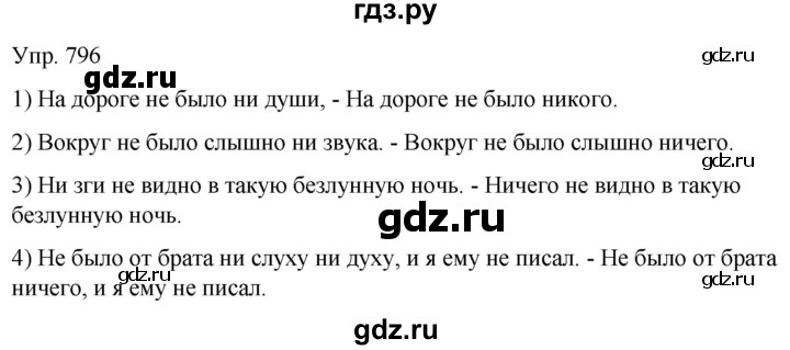 ГДЗ по русскому языку 6 класс Рыбченкова часть 2 / упражнение - 796, Решебник 2021
