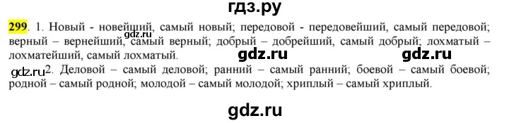 ГДЗ по русскому языку 6 класс Рыбченкова   часть 1 / упражнение - 299, Решебник 2016