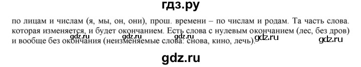 ГДЗ по русскому языку 6 класс Рыбченкова часть 1 / упражнение - 63, Решебник 2016