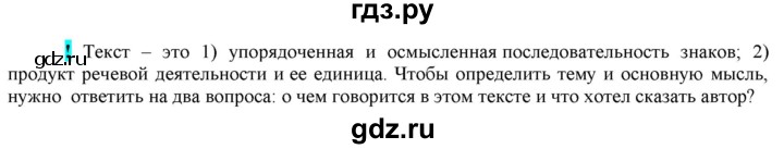 ГДЗ по русскому языку 6 класс Рыбченкова   часть 1 / теоретический материал - стр. 12, Решебник 2016