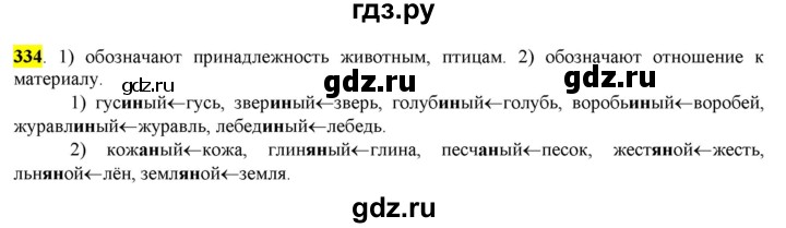 ГДЗ по русскому языку 6 класс Рыбченкова часть 2 / упражнение - 334, Решебник 2016