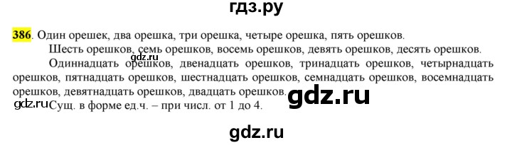 ГДЗ по русскому языку 6 класс Рыбченкова часть 2 / упражнение - 386, Решебник 2016