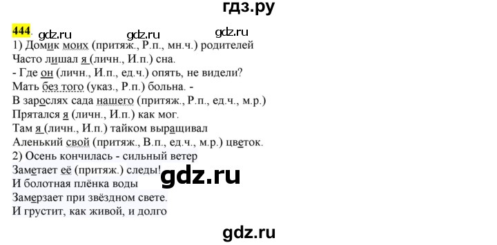 ГДЗ по русскому языку 6 класс Рыбченкова часть 2 / упражнение - 444, Решебник 2016