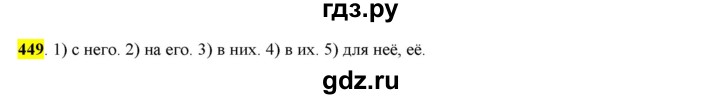 ГДЗ по русскому языку 6 класс Рыбченкова часть 2 / упражнение - 449, Решебник 2016