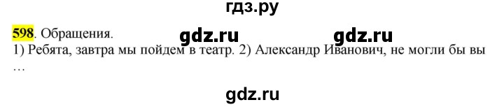 ГДЗ по русскому языку 6 класс Рыбченкова часть 2 / упражнение - 598, Решебник 2016