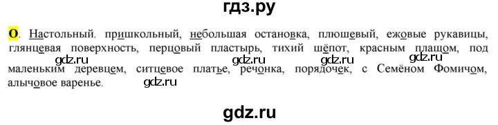 ГДЗ по русскому языку 6 класс Рыбченкова часть 2 / орфографический практикум - стр. 20, Решебник 2016