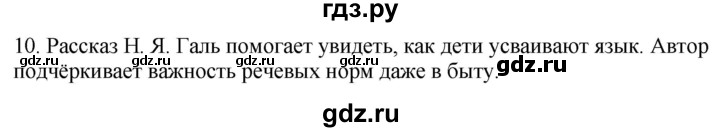 ГДЗ по русскому языку 6 класс Рыбченкова часть 1 / упражнение - 10, Решебник 2024
